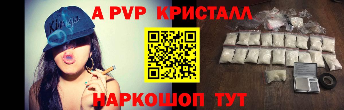 магазин продажи наркотиков  Вход с VPN  A PVP  Павлово  A PVP VHQ 