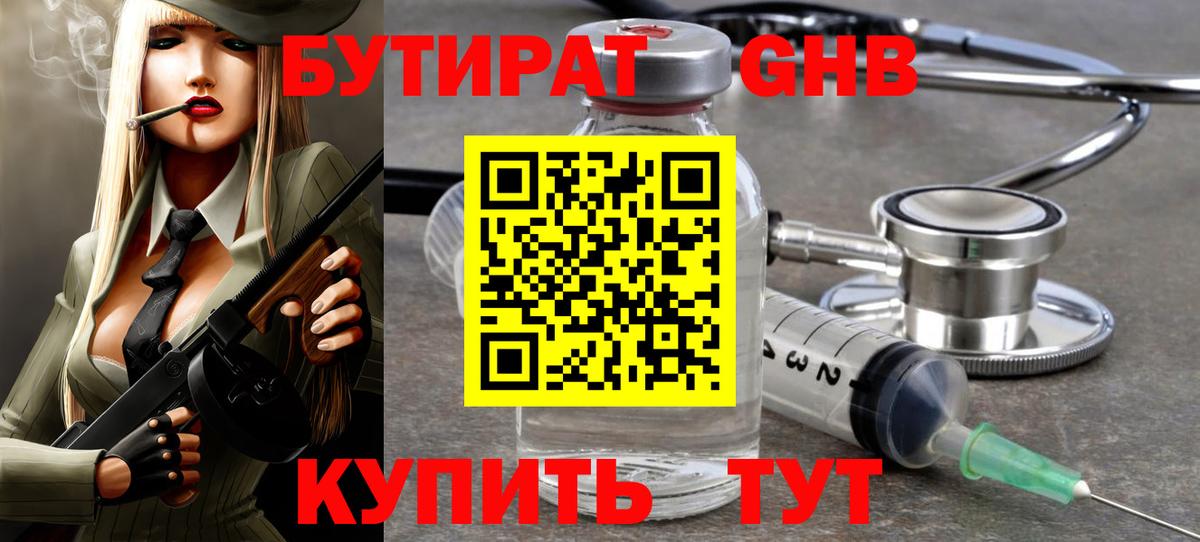 Павлово  БУТИРАТ BDO 33%  Вход с VPN 