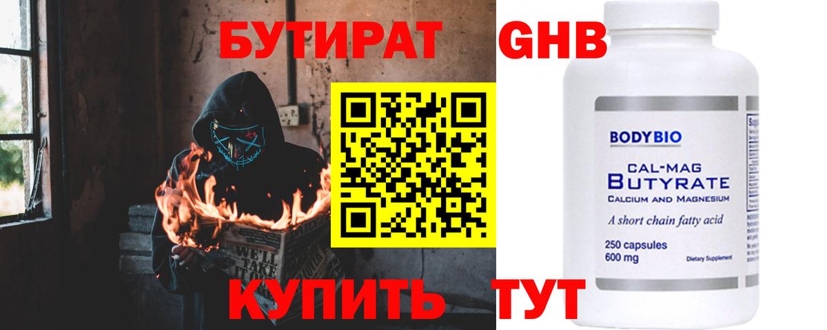 БУТИРАТ вода Павлово