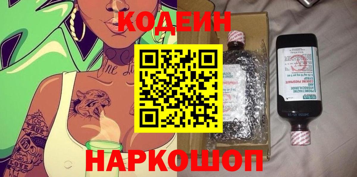 Кодеиновый сироп Lean Purple Drank Павлово