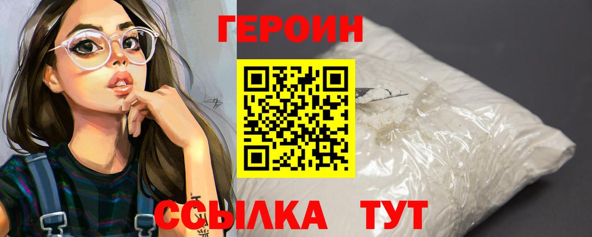 Героин герыч  Вход с VPN  Павлово 