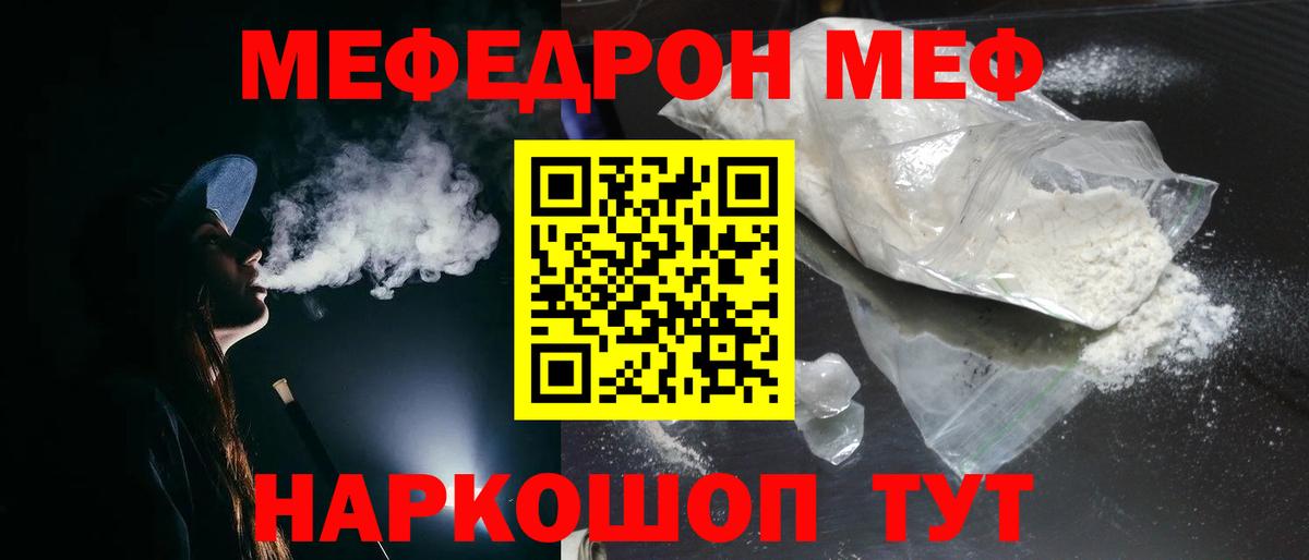 Меф кристаллы Павлово