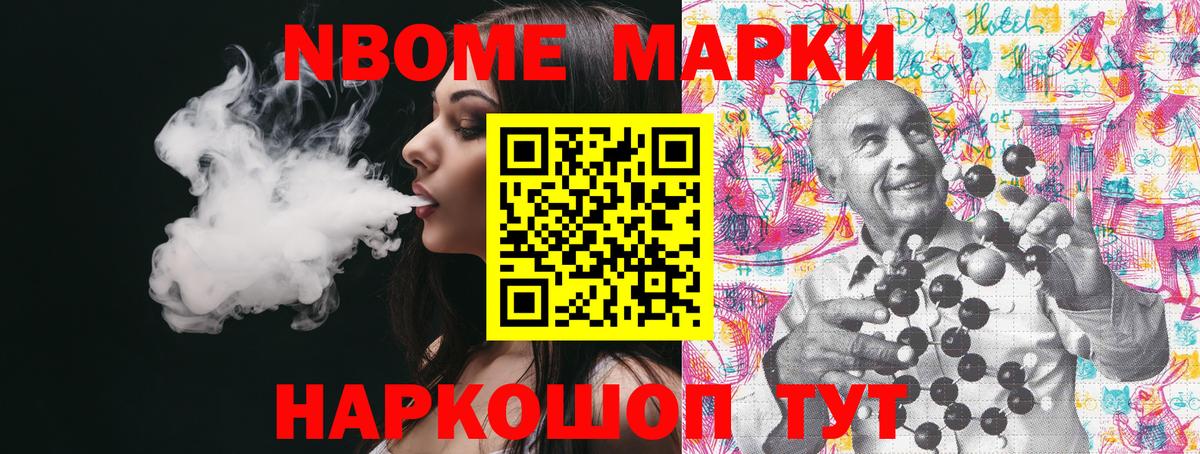 Марки NBOMe 1,5мг  Вход с VPN  где купить наркотик  Павлово 