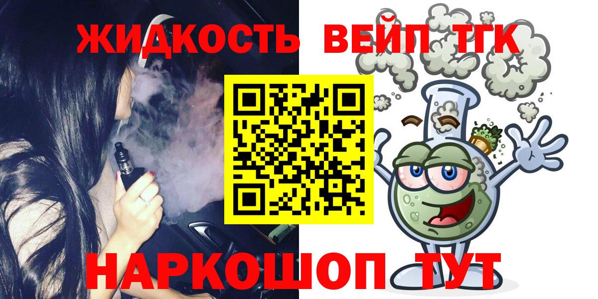 Дистиллят ТГК вейп  Вход с VPN  ТГК вейп с тгк  МЕГА ссылки  Павлово 